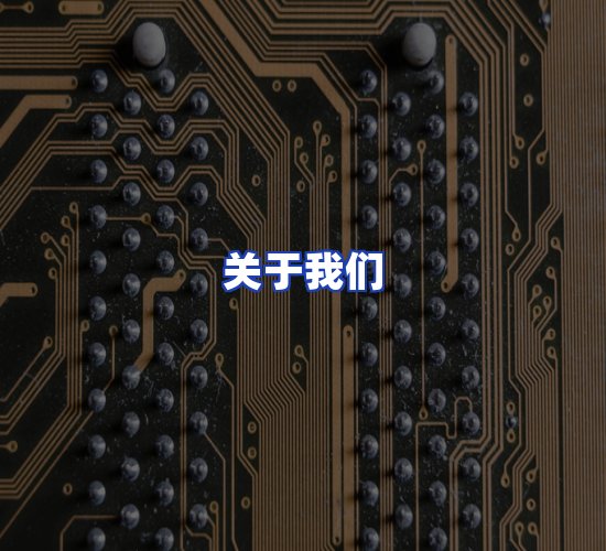 公司总部